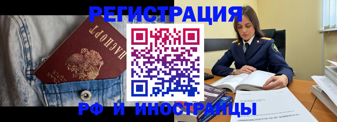прописка для работы в Чаплыгине